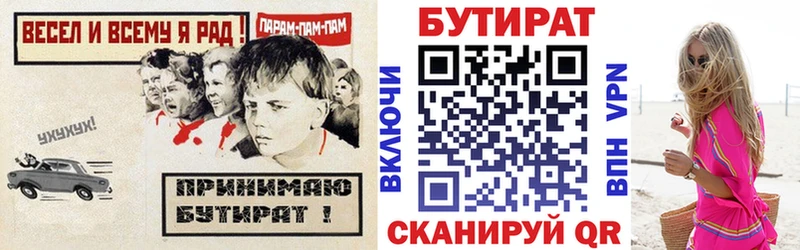 Бутират бутик Купить закладки Киренск