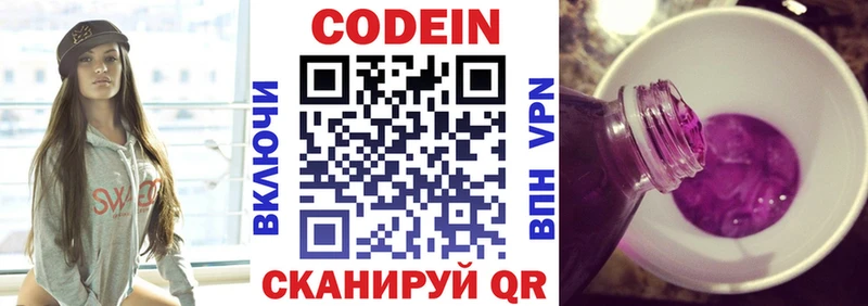 Купить  Киренск  Кодеиновый сироп Lean Purple Drank 